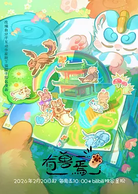 51动漫新番 银盐年代记 封面